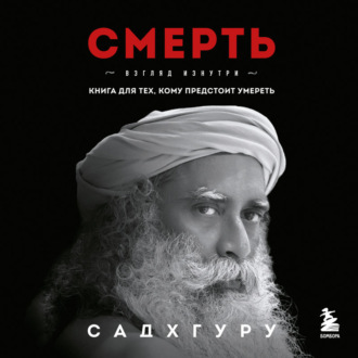 Обложка книги «Смерть»