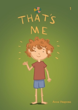 Обложка книги «HappyMe. That’s Me. Year 1»