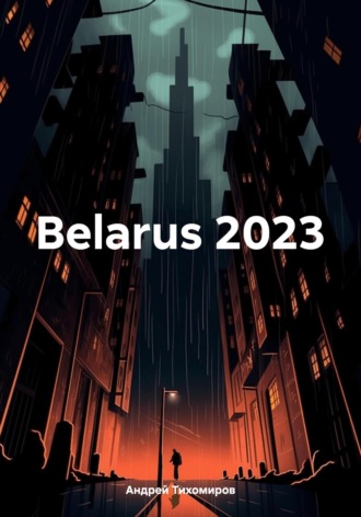 Обложка книги «Belarus 2023»
