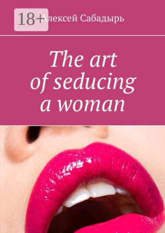 Обложка книги «The art of seducing a woman»