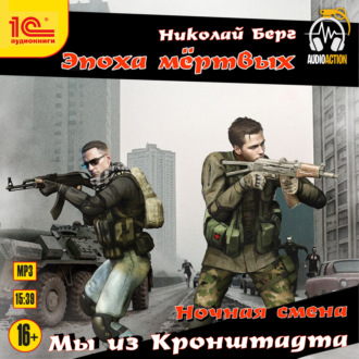 Обложка книги «Мы из Кронштадта»