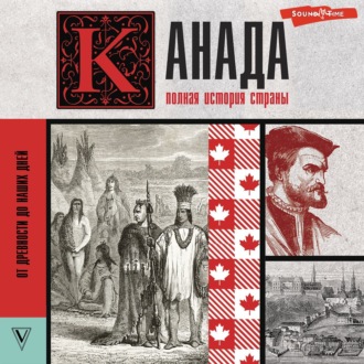 Обложка книги «Канада. Полная история страны»