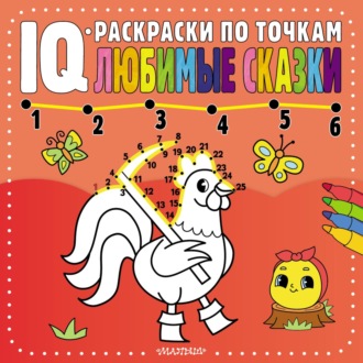 Обложка книги «Любимые сказки»