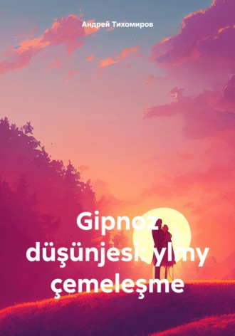 Обложка книги «Gipnoz düşünjesi: ylmy çemeleşme»