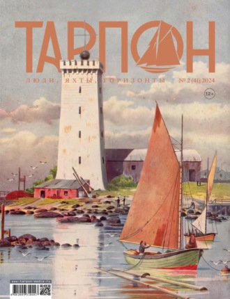 Обложка книги «Журнал «Тарпон» №02/2024»