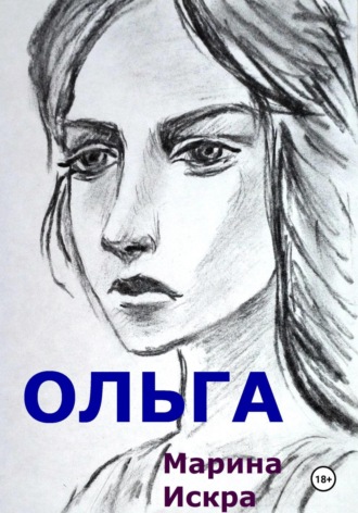 Обложка книги «Ольга»