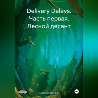 Обложка книги «Delivery Delays. Часть первая. Лесной десант»