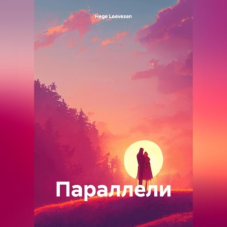 Обложка книги «Параллели»