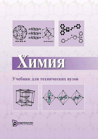 Обложка книги «Химия»