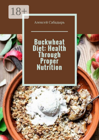 Алексей Сабадырь. Buckwheat Diet: Health Through Proper Nutrition