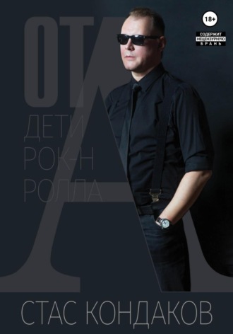 Обложка книги «От А. Дети рок-н-ролла»