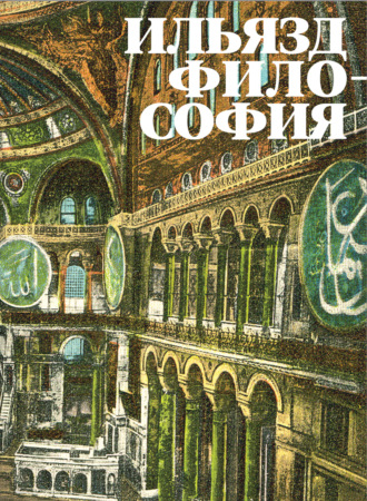 Обложка книги «Философия»