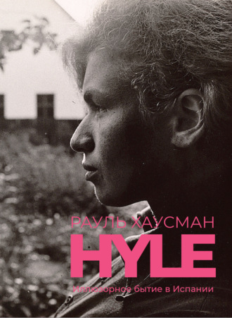 Обложка книги «Hyle. Иллюзорное бытие в Испании»