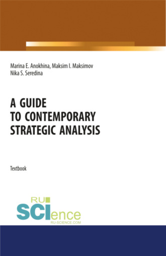 Марина Егоровна Анохина. A guide to contemporary strategic analysis. (Аспирантура, Бакалавриат, Магистратура). Учебное пособие.