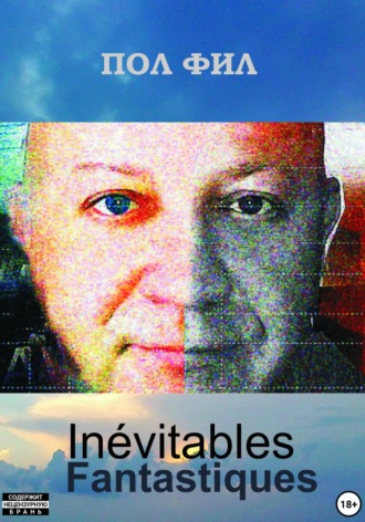 Пол Фил. In?vitables Fantastiques