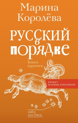 Обложка книги «Русский в порядке»