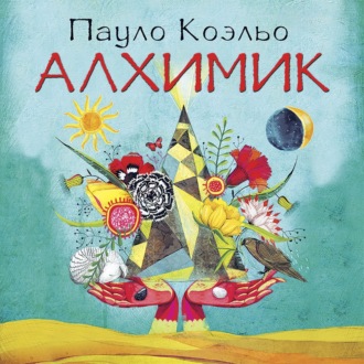 Обложка книги «Алхимик»