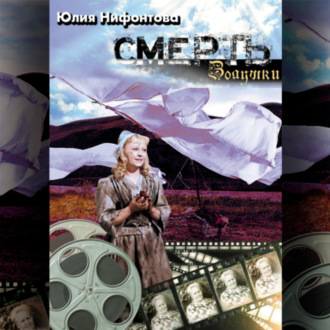 Обложка книги «Смерть Золушки»