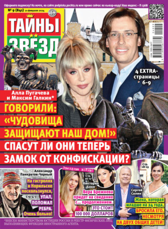 Обложка книги «Тайны звёзд №09/2024»