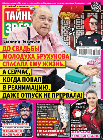 Обложка книги «Тайны звёзд №10/2024»