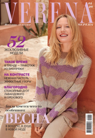 Обложка книги «Verena №1/2024»