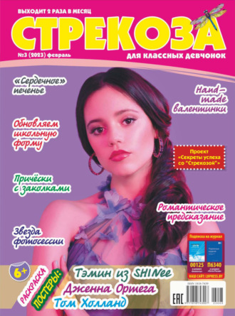 Обложка книги «Стрекоза №03/2024»