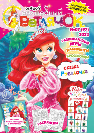 Обложка книги «Волшебный светлячок №07/2022»