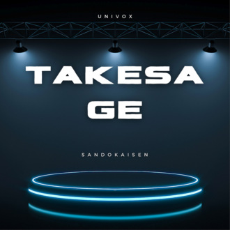 Обложка книги «ТАКЭСА ГЭ. Часть 1»