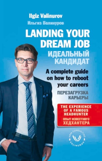 Обложка книги «Landing your dream job. A complete guide on how to reboot your career»