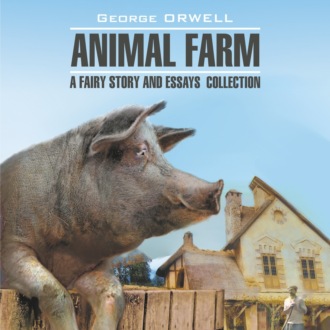 Обложка книги «Animal Farm: a Fairy Story and Essay's Collection / Скотный двор и сборник эссе»