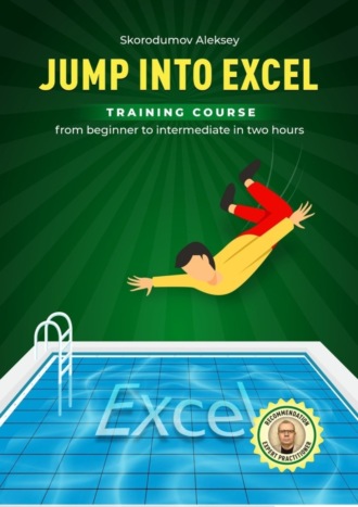 Aleksey Skorodumov. Jump into Excel. Training Course from Beginner to Intermediate in two hours