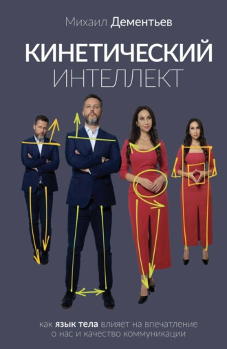 Обложка книги «Кинетический интеллект»