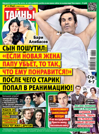 Обложка книги «Тайны звёзд №11/2024»