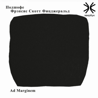 Обложка книги «Подшофе»