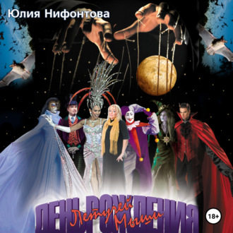 Обложка книги «День рождения Летучей Мыши»