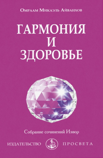 Обложка книги «Гармония гармония и здоровье»