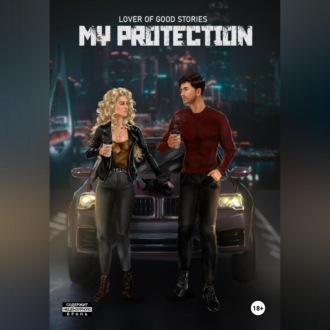 Обложка книги «My protection»
