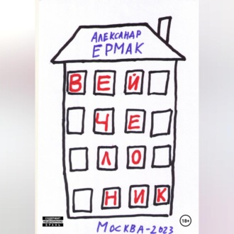 Обложка книги «Вейчелоник»