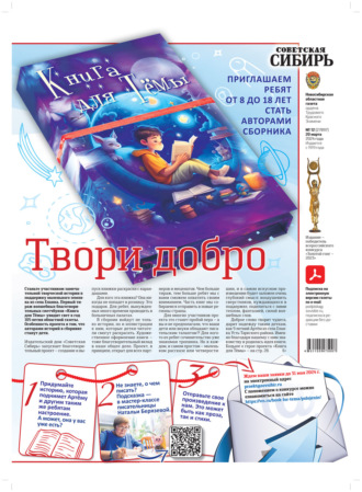 Обложка книги «Газета «Советская Сибирь» №12 (27897) от 20.03.2024»