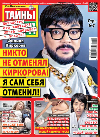 Обложка книги «Тайны звёзд №12/2024»