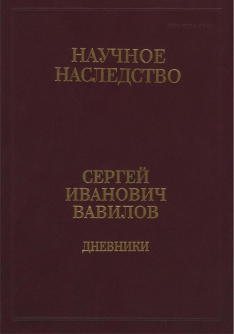 Обложка книги «Дневники, 1909-1951. Книга 1. 1909-1916»
