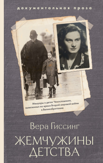 Обложка книги «Жемчужины детства»