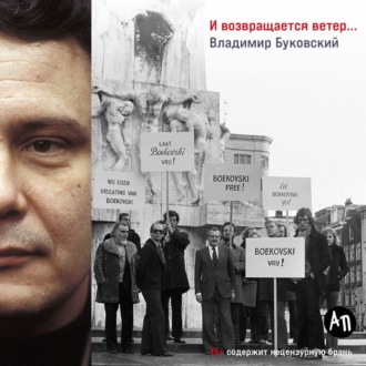 Обложка книги «И возвращается ветер…»