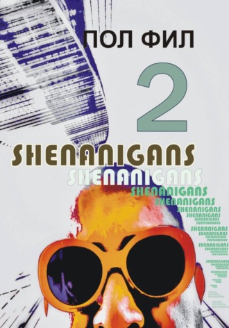 Обложка книги «Shenanigans2»