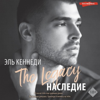 Обложка книги «Наследие»