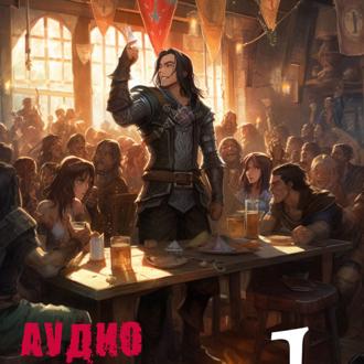 Обложка книги «Книга первая. Ленивое мужество»