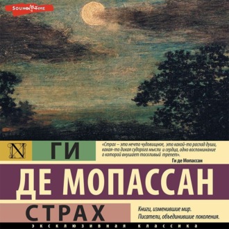 Обложка книги «Страх»