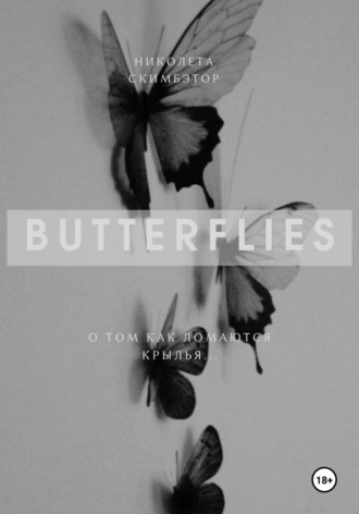 Обложка книги «Butterflies»