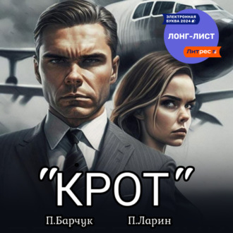 Обложка книги ««Крот»»