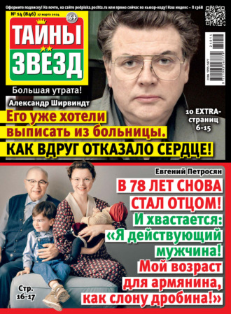 Обложка книги «Тайны звёзд №14/2024»